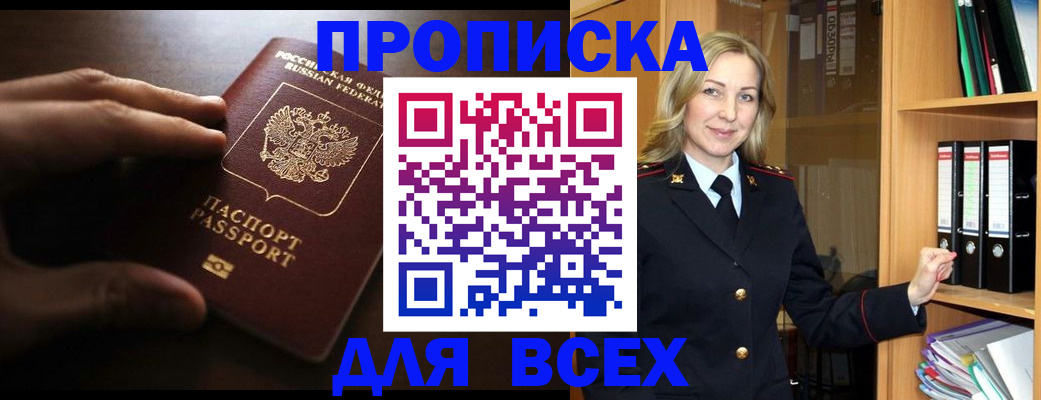 прописка для работы в Кувандыке