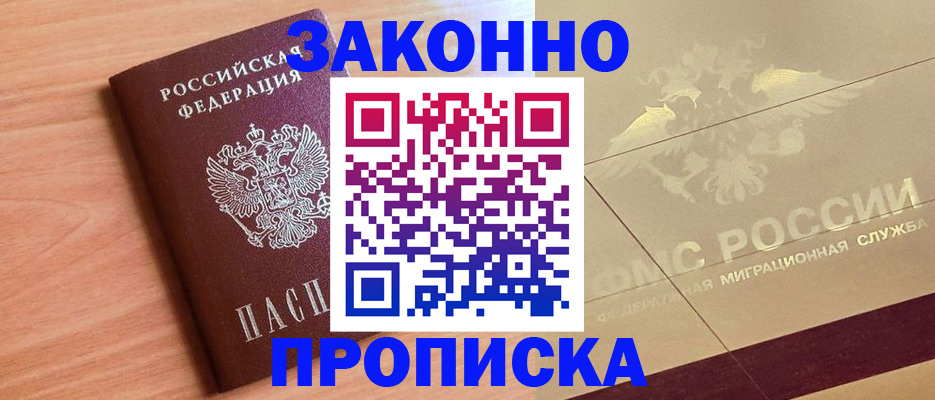 прописка от собственника в Кувандыке